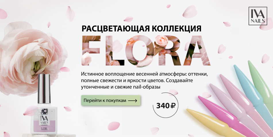 New collection Flora