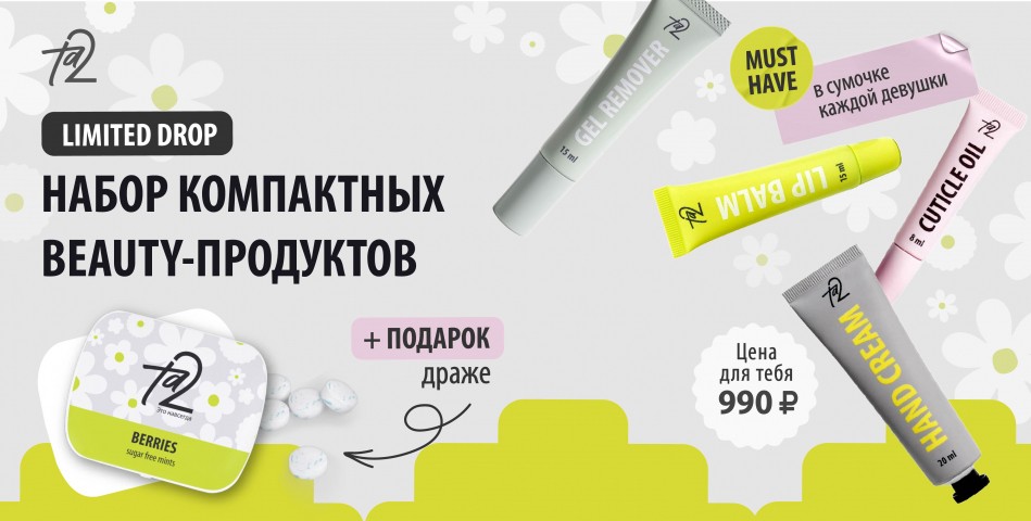 Self Care + драже