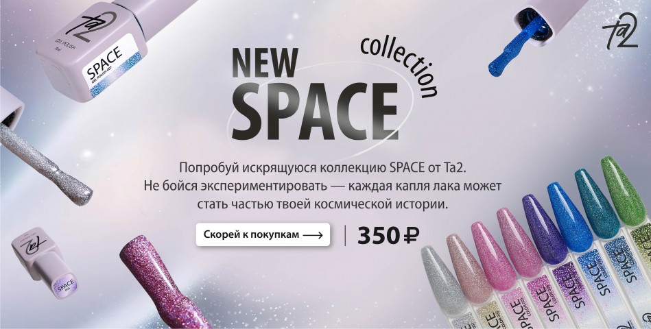 SPACE COLLECTION