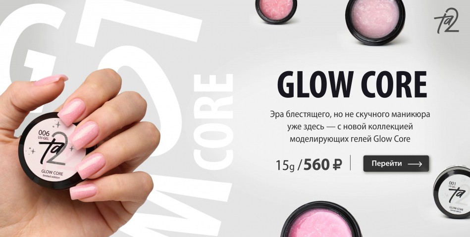 Glow Core