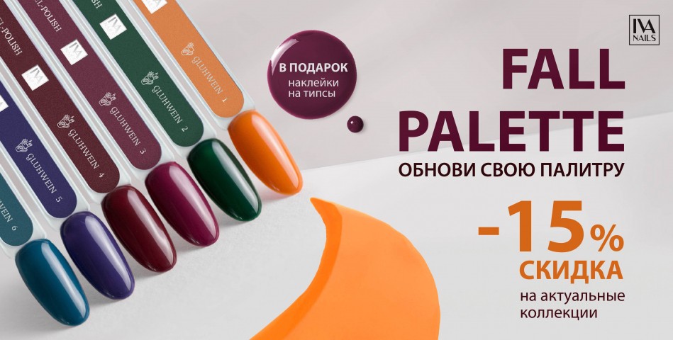 FALL PALETTE