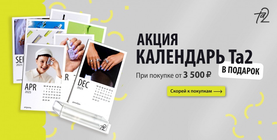 Календарь + подставка
