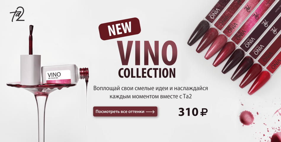 VINO COLLECTION