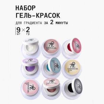 Изображение Ta2 | Набор гель-красок для градиента Cushion, 9шт