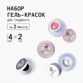 Изображение Ta2 | Набор гель-красок для градиента Cushion, 4шт
