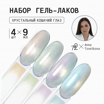 Изображение Ta2 | Набор гель-лаков AN 001-004