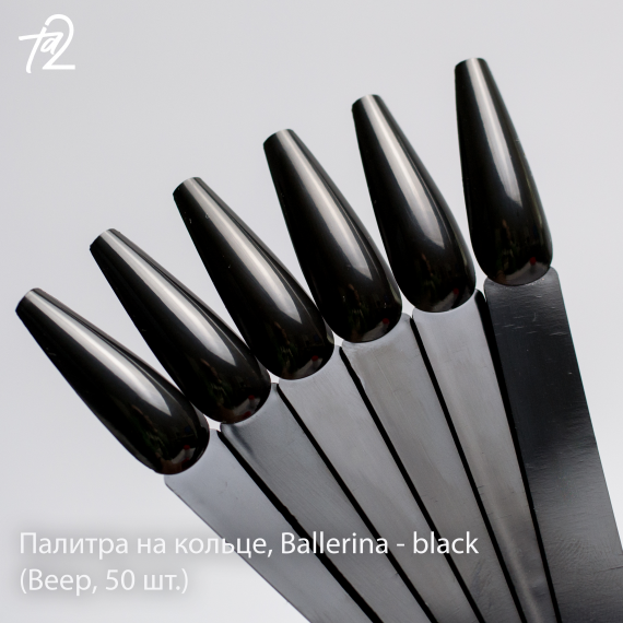 Ta2 Палитра на кольце, Ballerina - black (Веер, 50 шт.)