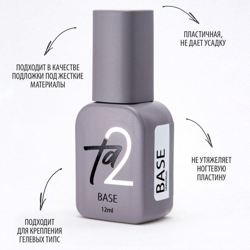Ta2 BASE UNIVERSAL 12 мл.