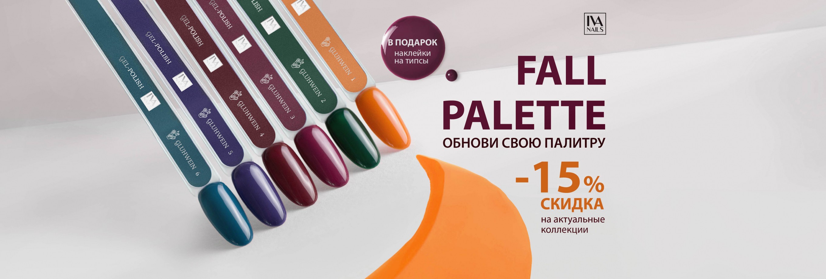FALL PALETTE Акция FALL PALETTE