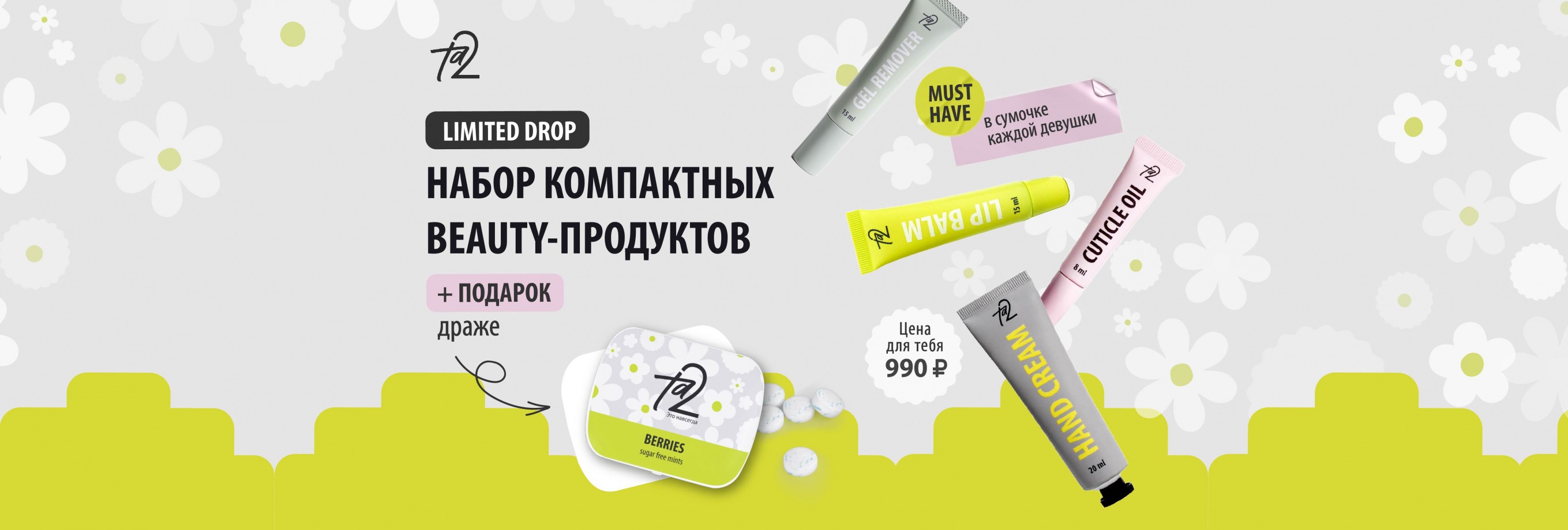 Мини-драже в стильном кейсе Та2 в подарок Акция Мини-драже в стильном кейсе Та2 в подарок