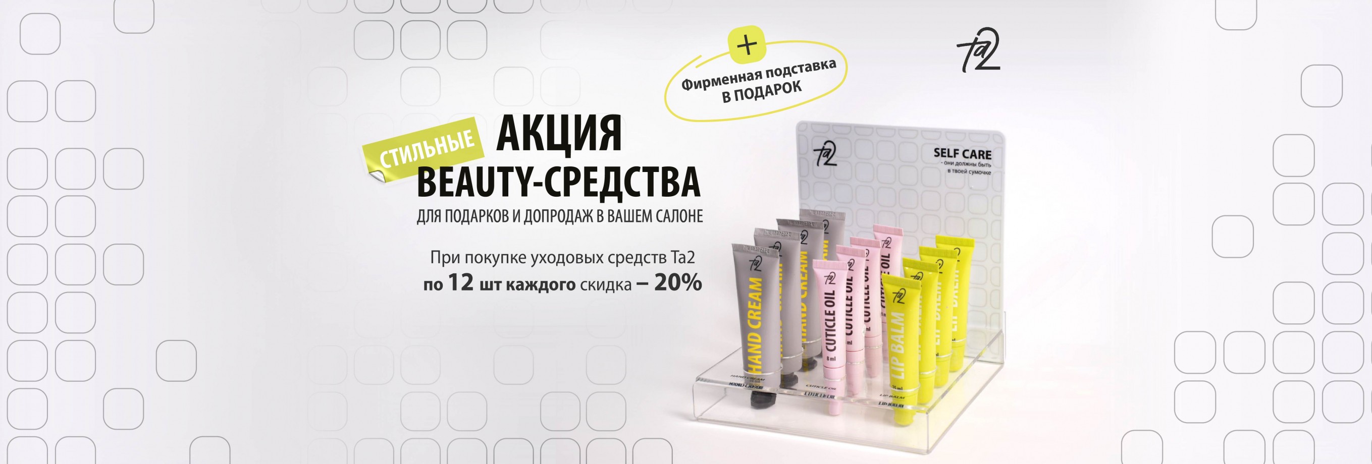 Акция Акция BEAUTY-СРЕДСТВА