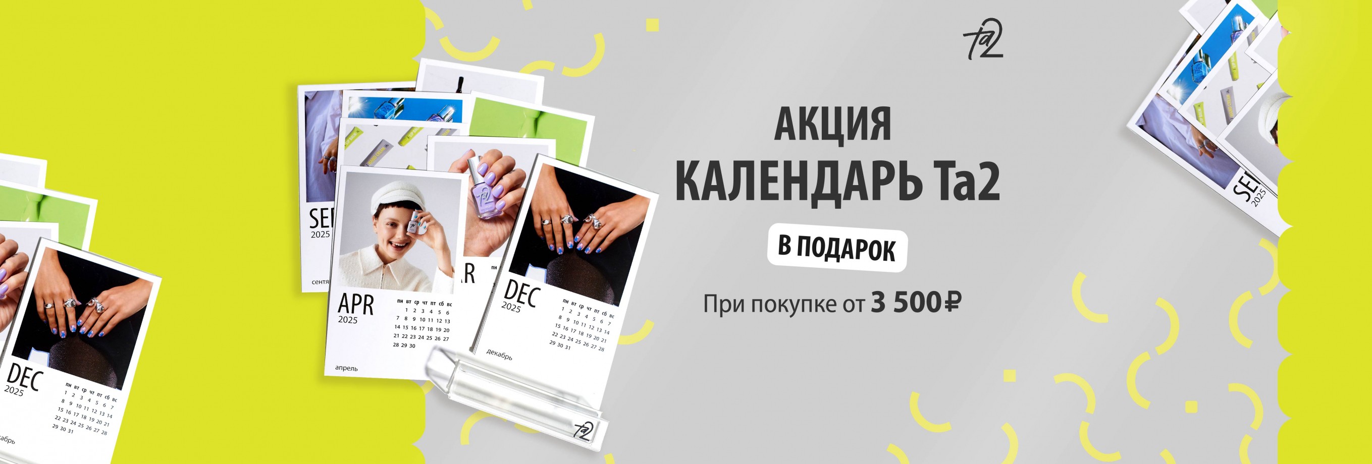 Акция: календарь Та2 в подарок Акция Акция: календарь Та2 в подарок