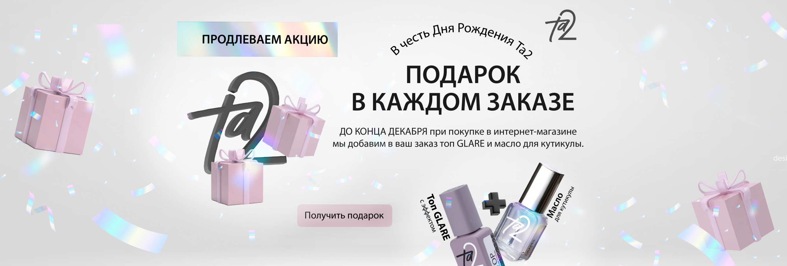 Нам 1 год! Акция Нам 1 год!