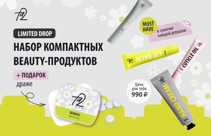 Акция Мини-драже в стильном кейсе Та2 в подарок